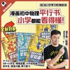 混知漫画初中物理早知道全套6册 小学生漫画物理启蒙 学习科普百科 小升初 初中数理化课本考点教辅