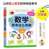 北京教育出版社 有趣 小学数学思维训练书