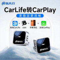 路先行 CarLife转苹果无线CarPlay盒子奔驰奥迪大众别克本田车载互联盒