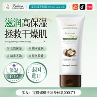 宝得娜 椰子身体乳持久留香24小时香体保湿滋润女皮肤干燥补水秋冬润肤乳
