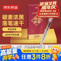 京东京造 万试大吉考试中性笔 0.5mm黑色12支 碳素黑速干笔学生作业刷题笔备考/考公开学季文具专用笔JD1095