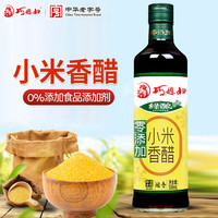巧媳妇 零添加小米香醋 酿造家用香醋凉拌醋炒菜食用醋调味品 500ml小米香醋
