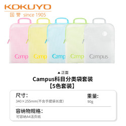 国誉 Campus科目分类袋透明学科L型大开口文件袋拉链式网纱手提拎书袋考试袋子学生作