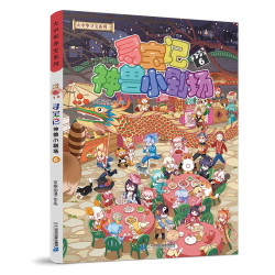 大中华寻宝记系列·神兽小剧场6中国原创地理科普知识百科漫画书6-14岁自主阅读 课外阅读 快乐阅读激发好奇心 多维思考能力 一升二暑假衔接小升初儿童礼物京东自营正版