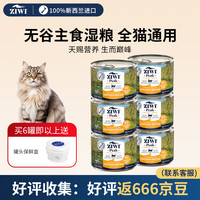 ZIWI 滋益巅峰 猫主食罐头成猫幼猫通用新西兰原装进口 185g*6