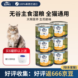 ZIWI 滋益巅峰 猫主食罐头成猫幼猫通用新西兰原装进口 185g*6