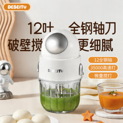 德贝兔debeitu婴儿辅食机小型宝宝研磨机打泥料理机搅拌多功能家用 太空款全钢轴 10叶刀头