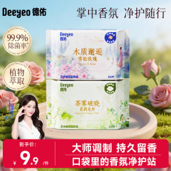 德佑 湿厕纸香氛湿纸巾厕所湿巾儿童成人卫生湿纸巾可搭配抽纸使用   20抽*2包