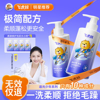 飞虎牌 青少年洗发水*2瓶