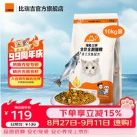 比瑞吉 纯粮+冻干款猫粮共20kg