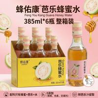 蜂佑康柠檬蜂蜜水 分离式瓶盖一拧一摇360g*6瓶果味饮料 芭乐蜂蜜水 385mL*6瓶