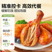 良品铺子 高蛋白去皮鸡腿600g低脂肪鸡肉减脂健身代餐食零食什锦装2口味8袋