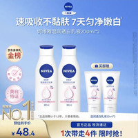 妮维雅 女士身体乳7天亮白大白瓶200ml*2（赠同款30ml*2）