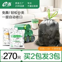 e洁 加厚抽绳垃圾袋 45*50cm 270只