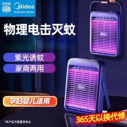 美的 灭蚊灯2026新款家用驱蚊灭蝇灯餐厅饭店室内蚊子消灭诱捕神器