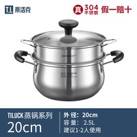 移动端：蒂洛克 304不锈钢加厚蒸锅家用蒸笼多功能煮炖汤锅电磁炉煤气专用