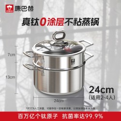 康巴赫 第4代真钛0涂层蒸锅不粘锅316L食品级不锈钢家用锅