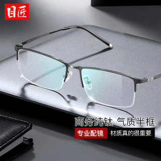 目匠 990070 超轻钛半框眼镜架 枪色 防蓝光配镜 1.74镜片