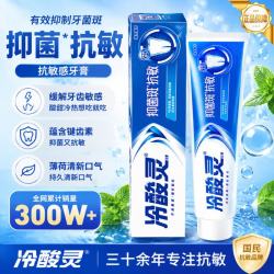 冷酸灵 抑菌斑抗敏感成人青少年牙膏健齿清新口气 吴磊推荐 假一赔三180g*1支