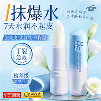 Vetes 凡士林润唇膏男女士保湿滋润嘴唇儿童修护唇炎防干裂去死皮淡唇纹