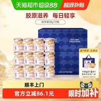 官栈 即食花胶送礼胶原蛋白花胶羹鱼胶中秋 38g*12瓶