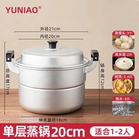 移动端：玉鸟 传统铝锅家庭蒸锅特厚纯铝蒸煮炖多层蒸笼蒸馒头蒸鱼锅煤气燃气灶