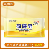米卡琪诺 家庭硫磺皂85g/块