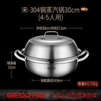 移动端：GEDO 蒸汽锅304不锈钢桑拿锅家用蒸海鲜的蒸锅商用电磁炉蒸汽火锅