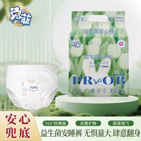 兔菲 特护级益生菌高腰安睡裤超薄透气防侧漏经期夜用安心裤卫生巾