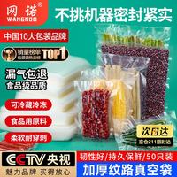 网诺 真空食品袋透明封口袋 20*25cm*50片