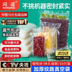 网诺 真空食品袋透明封口袋 20*25cm*50片