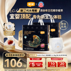 宜婴 黑钻头等舱新生儿婴儿纸尿裤尿不湿宝宝夜用XL46