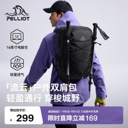伯希和 户外登山包书包背包大容量双肩包166025082黑