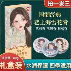 瀚图 老上海雪花膏老牌国货女人复古滋润补水保湿润肤霜素颜护肤护手霜