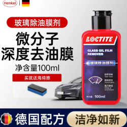 汉高 玻璃除油膜剂 100ml