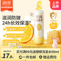 润本 儿童唇膏 保湿滋润 防皴唇膏4g*1支装
