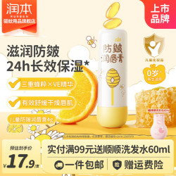 润本 儿童唇膏 保湿滋润 防皴唇膏4g*1支装