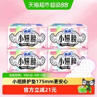 移动端、88VIP：苏菲 卫生巾护垫经期前后使用小翅膀迷你巾姨妈巾无香175mm*72片