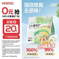 名创优品 除臭 猫砂  木薯猫砂1.25kg
