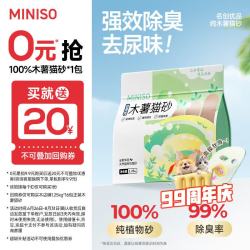 名创优品 除臭 猫砂  木薯猫砂1.25kg