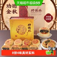 移动端、88VIP：功德林 中秋苏式净素月饼礼盒功德金秋648g经典礼盒送老人