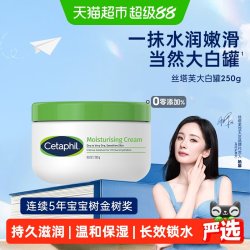 丝塔芙 敏感肌保护 保湿面霜