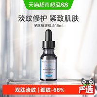 88VIP：修丽可 抗皱精华 PTIOX多肽紧致淡纹精华15ml