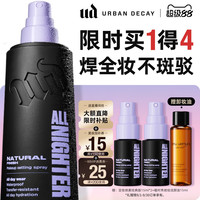 Urban Decay UrbanDecay衰败城市UD长效持妆定妆喷雾持久防水保湿