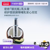 安唯伊 修护霜经口安全 滋润缓解干燥乳头膏30ml