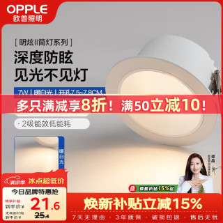 欧普照明 筒灯Ra95高显色防眩LED天花灯孔灯嵌入式铝材7瓦 开孔7.5-7.8cm