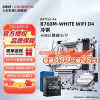 七彩虹 战斧 B760M-WHITE WIFI D4冷钢+ 酷睿i5 14600KF CPU主板套装