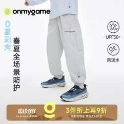 onmygame 男女童户外防泼水长裤