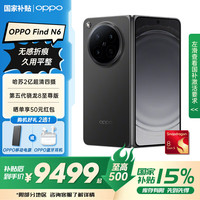OPPO Find N6 5G折叠屏手机 12GB+256GB 深黑