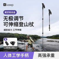 Keep 登山杖 超轻可伸缩铝合金 户外徒步爬山 成人登山装备手杖拐棍 多色可选